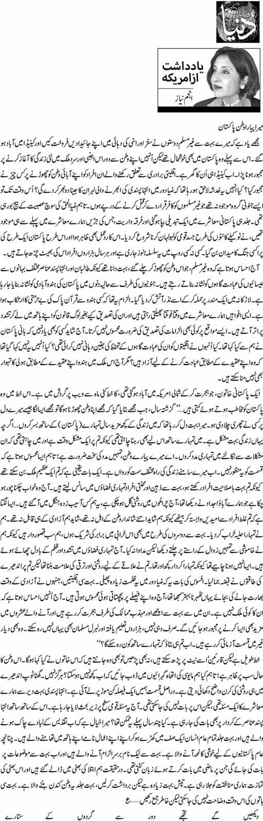 Mera Pyara Watan Pakistan Anjum Niaz Daily Urdu Columns Pashto, punjabi, sindhi, balochi, seraiki and many other regional languages are also spoken. mera pyara watan pakistan anjum niaz