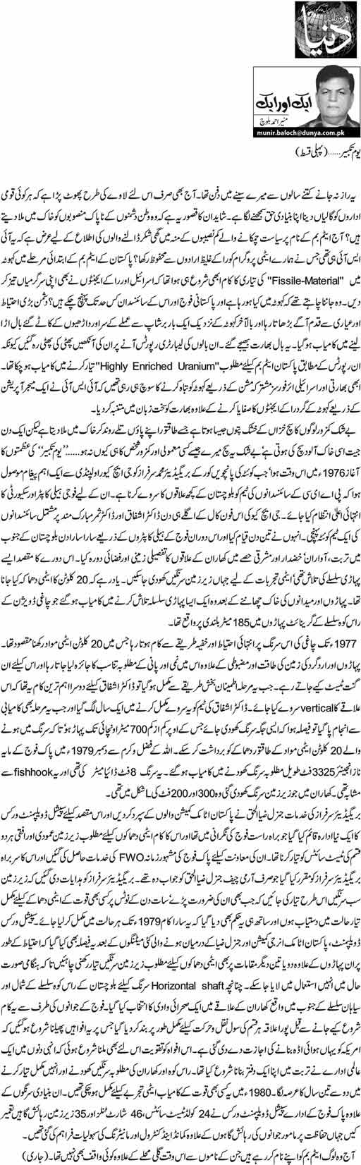 Youm e Takbir 1 Munir Ahmad Baloch Daily Urdu Columns
