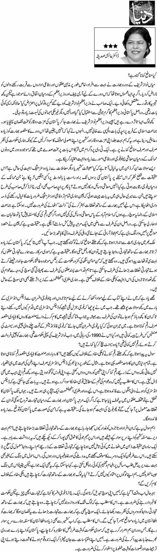 Mayoosi gunah hai essay 07 picture