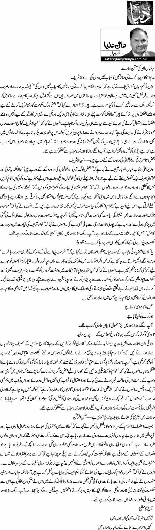 Surkhiyan Unki Matan Hamare 98 Zafar Iqbal Daily Urdu Columns