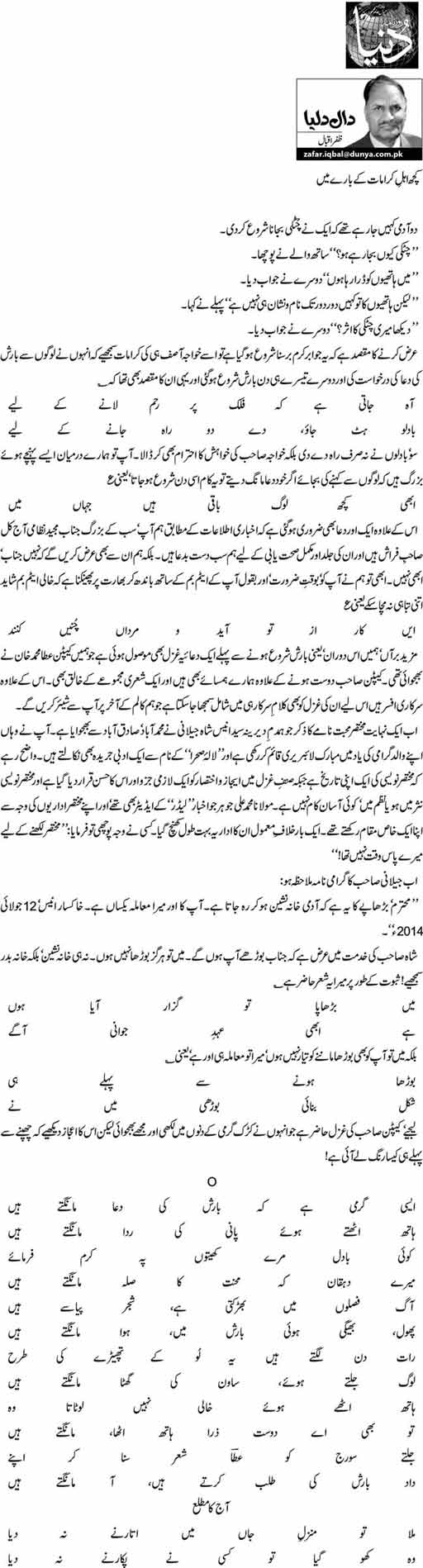 Kuch Ahle Karamaat Ke Bare Main Zafar Iqbal Daily Urdu Columns