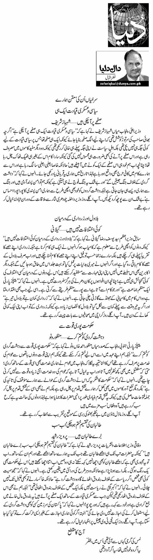 Surkhiyan Unki Matan Hamare 148 Zafar Iqbal Daily Urdu Columns