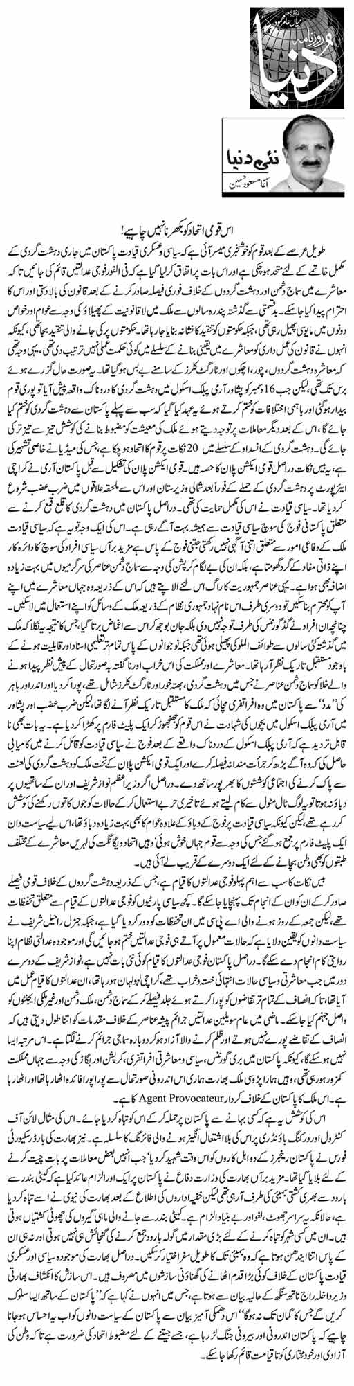 essay on muslim ittehad in urdu