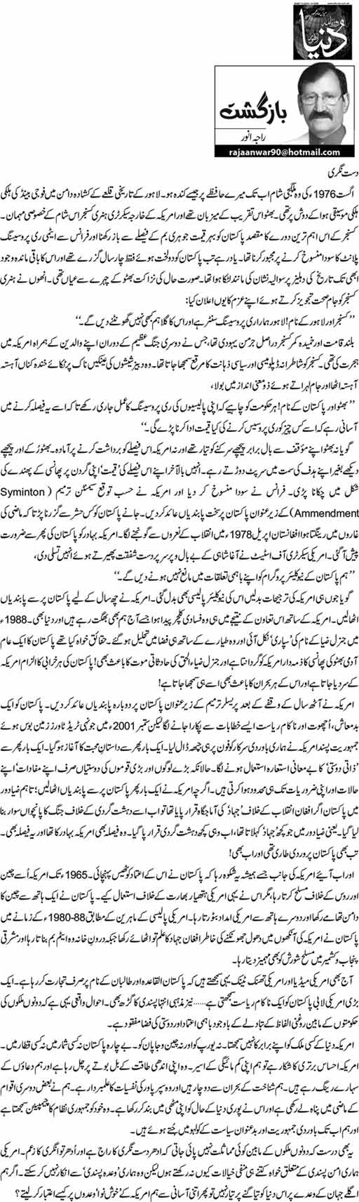 Dast Nagri | Raja Anwar | Daily Urdu Columns