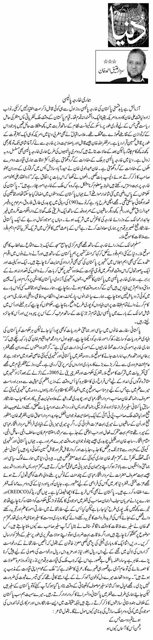 essay on pakistan ki kharja policy in urdu