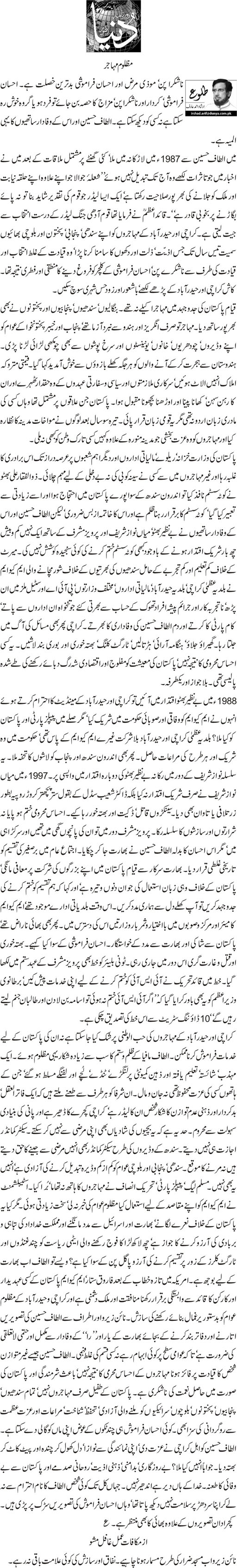 Essay on mazloom aurat image