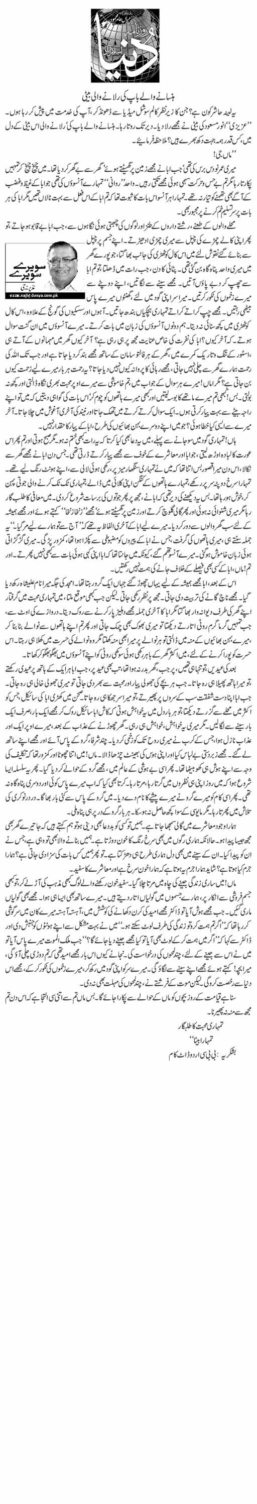 Waldain ki khidmat in urdu mazmoon picture