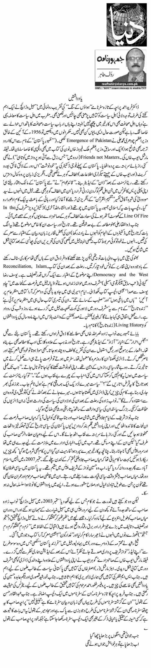 Yaddashtain Raoof Tahir Daily Urdu Columns