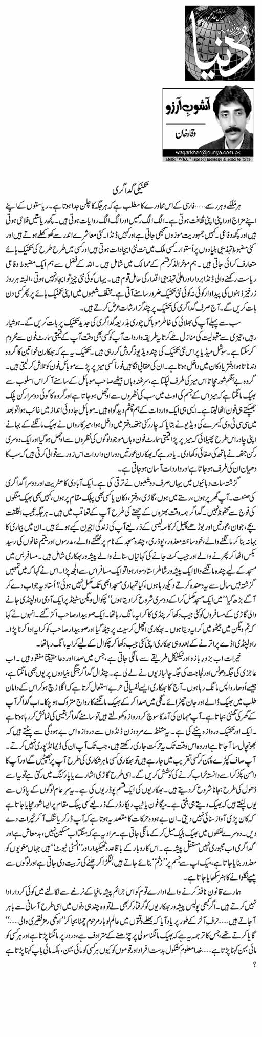 gadagari essay in urdu
