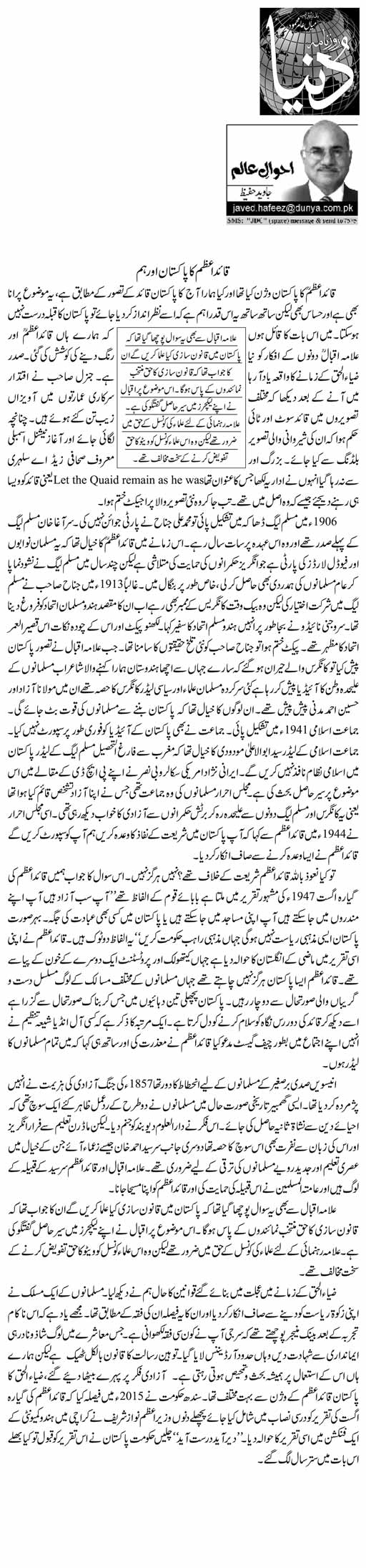 Quaid e Azam Ka Pakistan Aur Hum Javed Hafeez Daily Urdu Columns