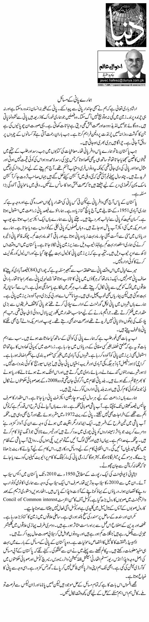 Pani ki ahmiyat in urdu poetry image