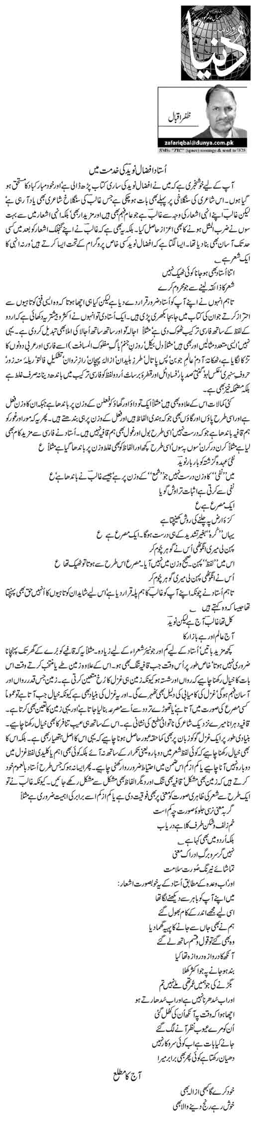 Essay khidmat mein azmat 07 image