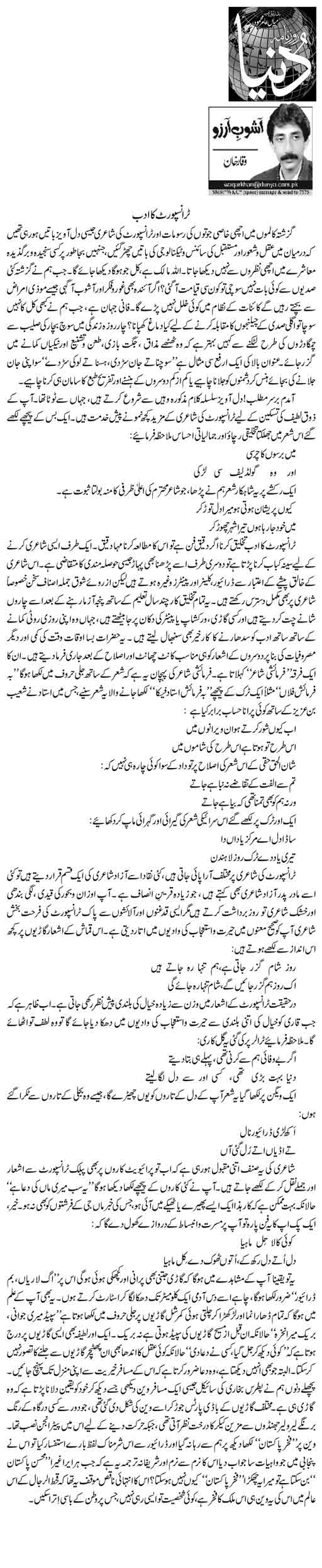 Transport Ka Adab Waqar Khan Daily Urdu Columns