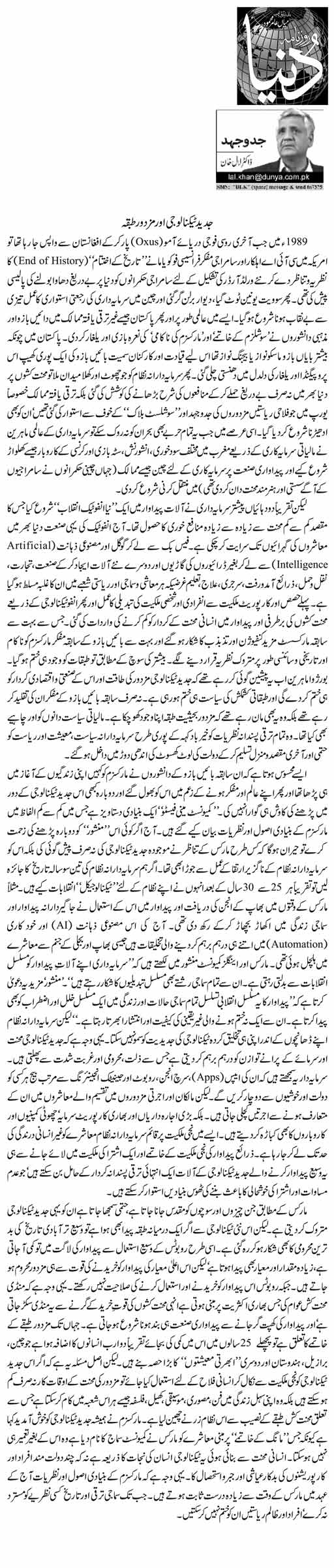 jadeed technology essay in urdu for class 7