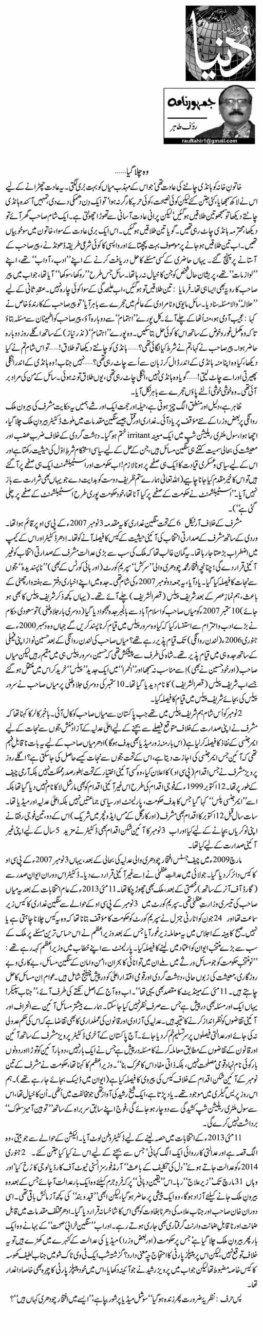 woh-chala-gaya-raoof-tahir-daily-urdu-columns