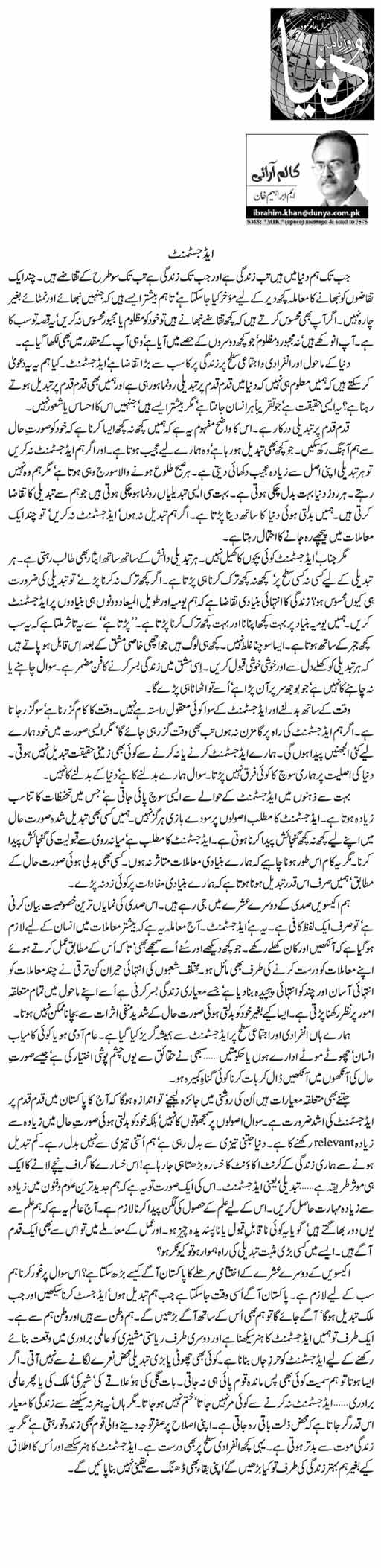 Adjustment M Ibrahim Khan Daily Urdu Columns