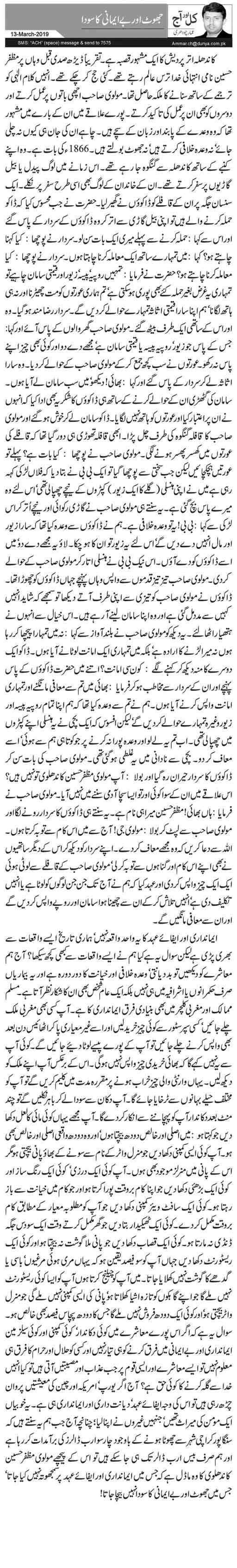 Essay on jhoot in urdu image