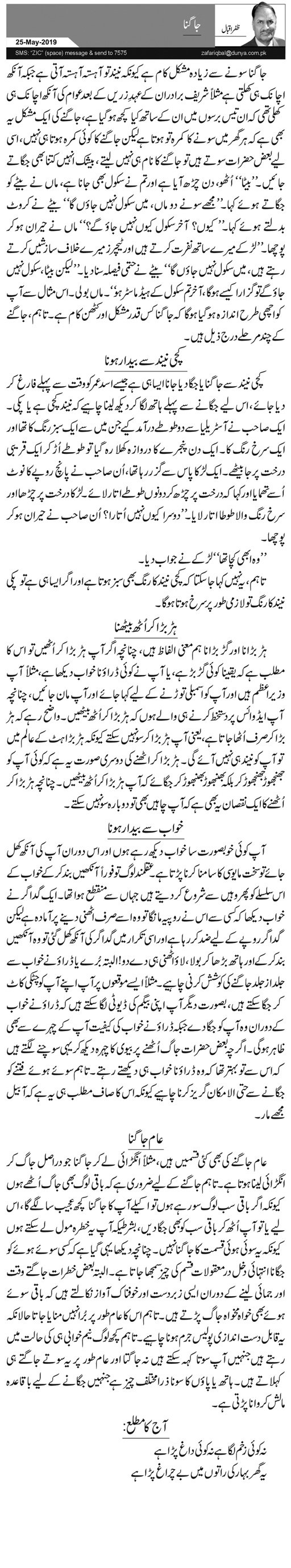 Jagna Zafar Iqbal Daily Urdu Columns