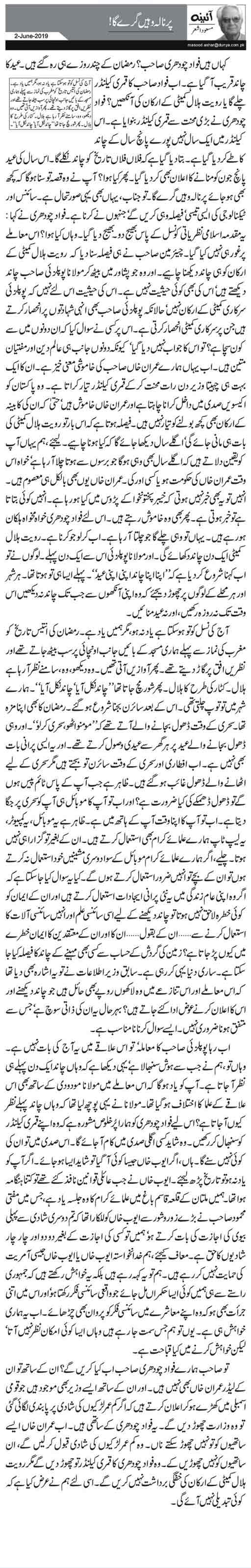 Parnala Wahin Gire Ga! | Masood Ashar | Daily Urdu Columns