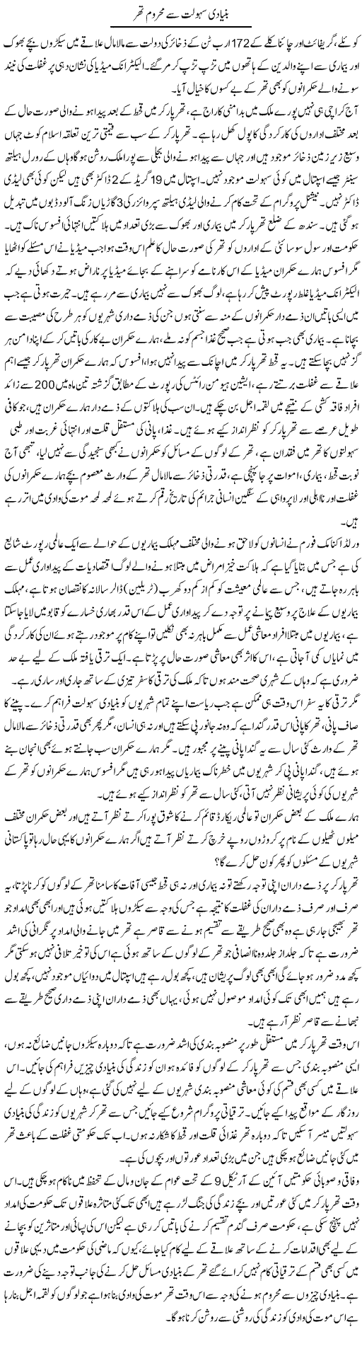 Insaaf ka tarazu plot image