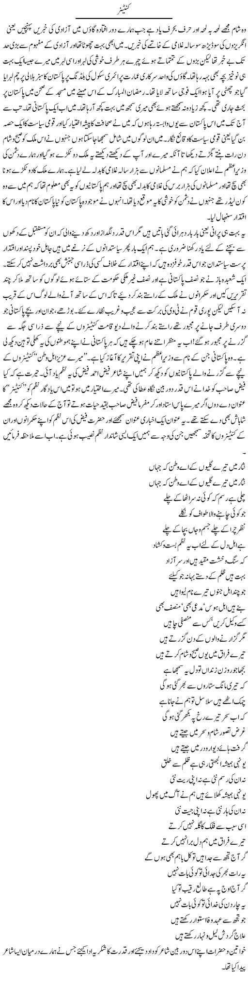 Container Abdul Qadir Hassan Daily Urdu Columns