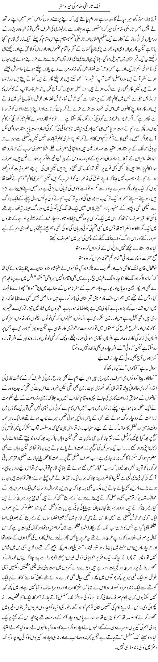 Essay tareekhi maqam ki sair image