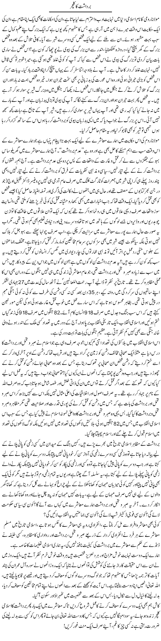 Bardasht Ka Culture | Naveed Iqbal Ansari | Daily Urdu Columns