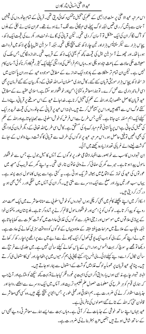 Eid essay in english 150 words picture