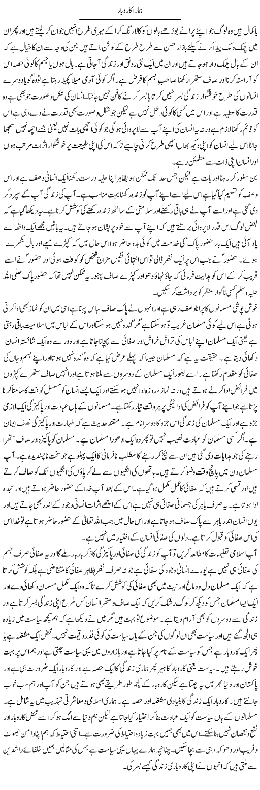 Hamara school essay in urdu image
