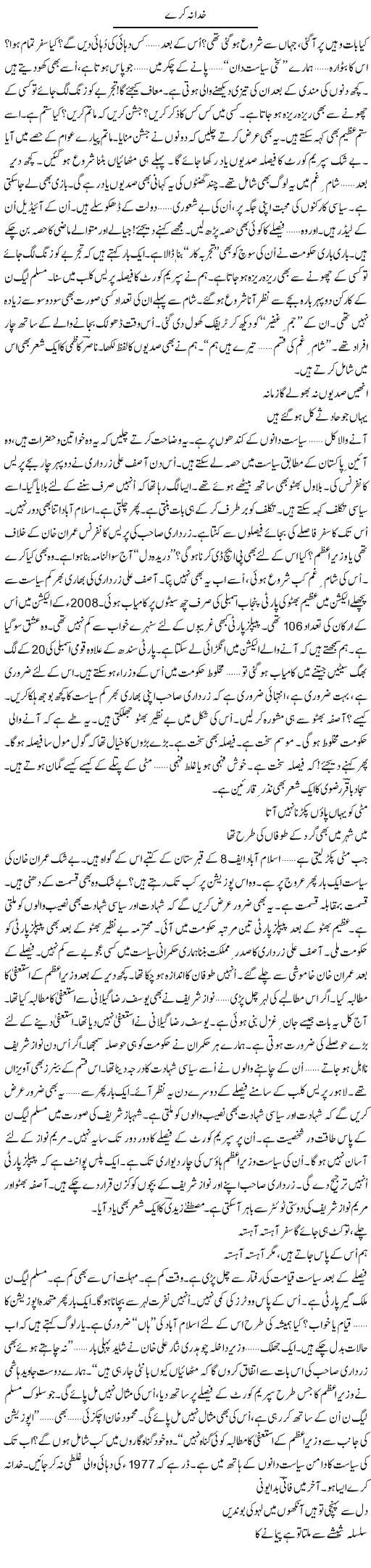 Khuda Na Kare Ejaz Hafeez Khan Daily Urdu Columns