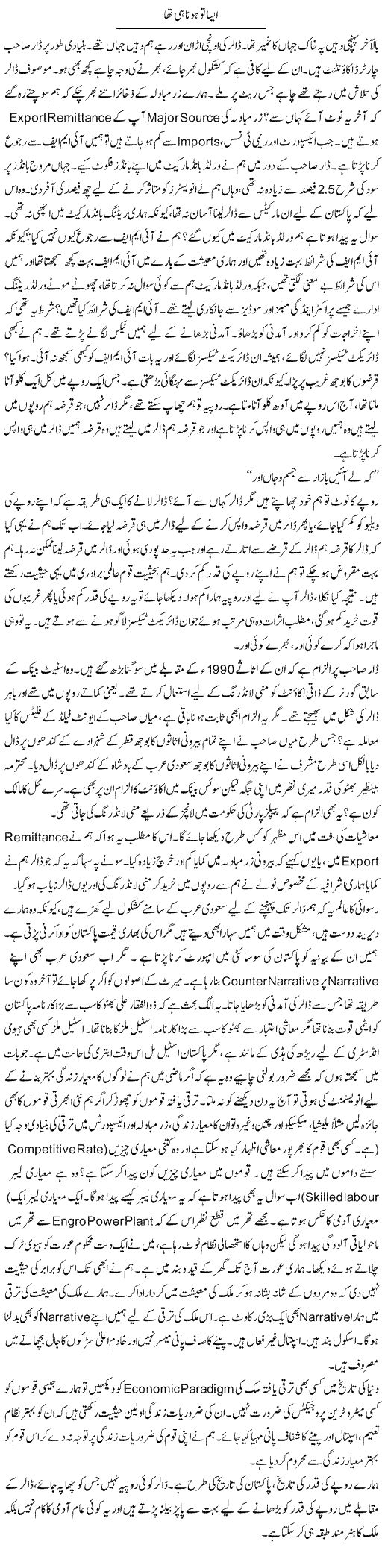 aisa-to-hona-hi-tha-javed-qazi-daily-urdu-columns