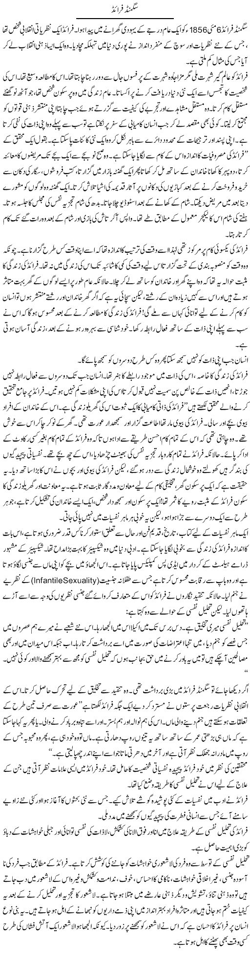 Sigmund Freud Shabnam Gull Daily Urdu Columns