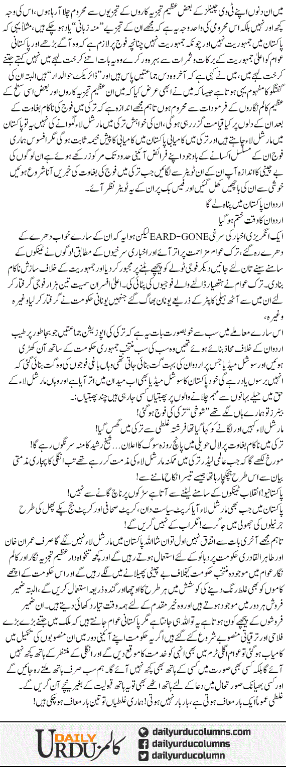 Chothi Galaati Maaf Naheen Hogi Ata Ul Haq Qasmi Daily Urdu Columns