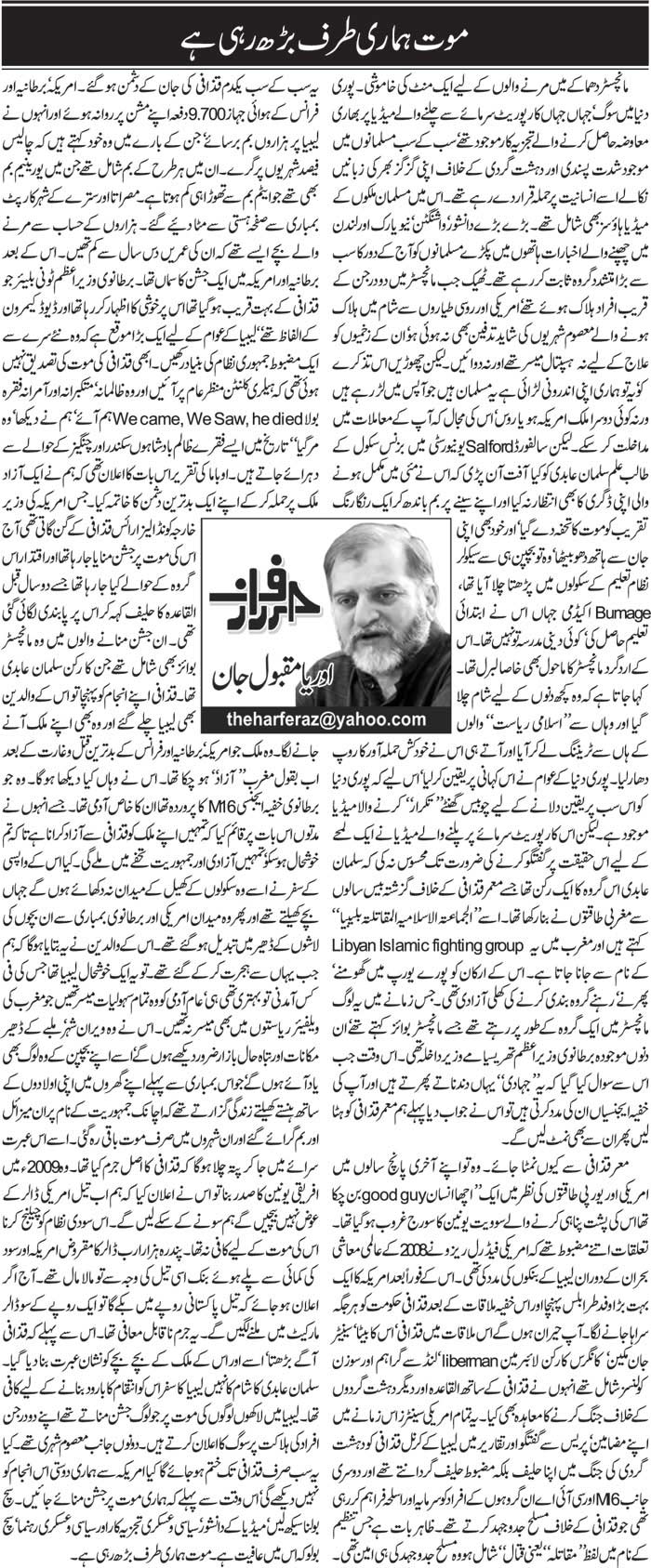 Maut Hamari Taraf Barh Rahi Hai | Orya Maqbool Jan | Daily Urdu Columns