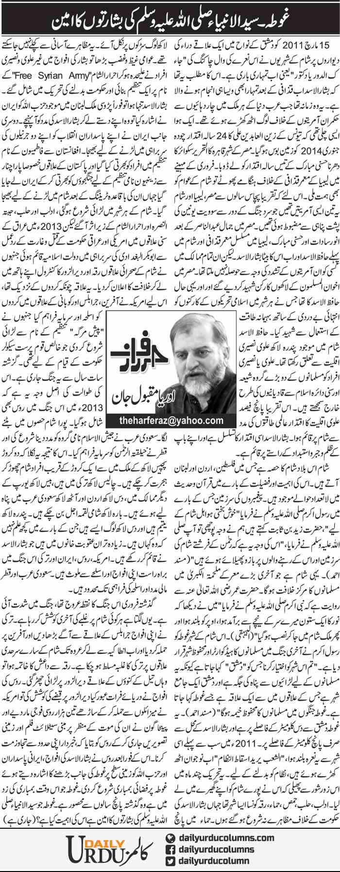 Ghota. Syed Ul Anbiya (Pbuh) Ki Basharton Ka Amin | Orya Maqbool Jan | Daily Urdu Columns