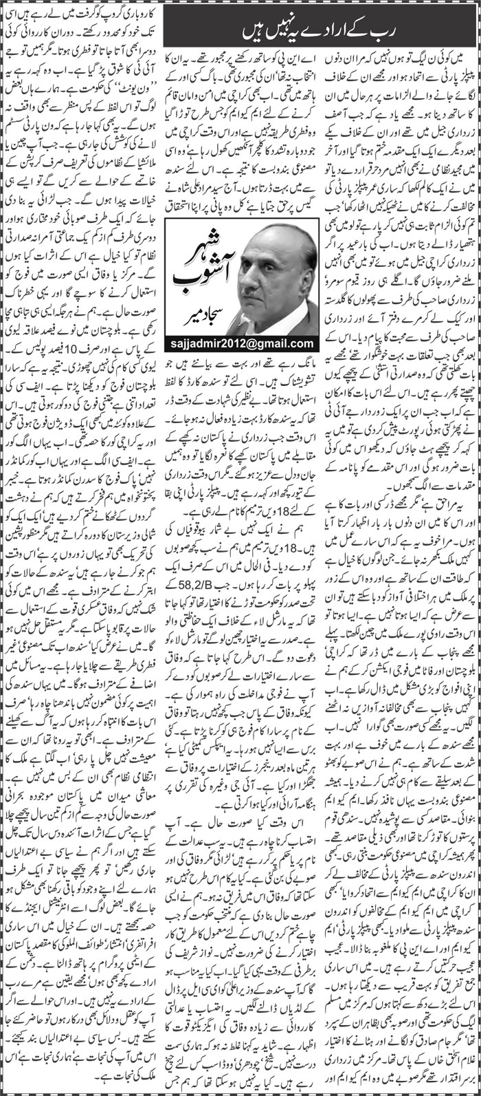 Rabb Ke Iraday Ye Nahi Hain | Sajjad Mir | Daily Urdu Columns