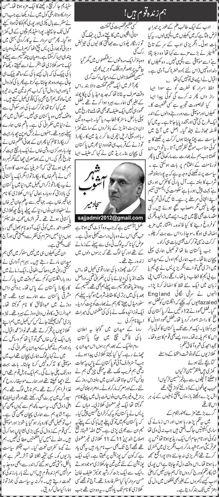 Essay hum zinda qaum hain 02 image