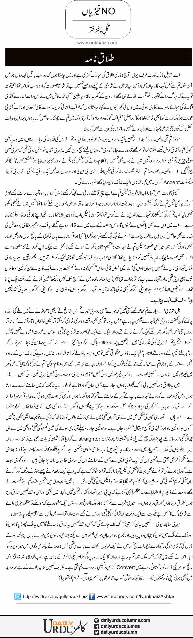 Talaaq Nama Gul e Nokhaiz Akhtar Daily Urdu Columns