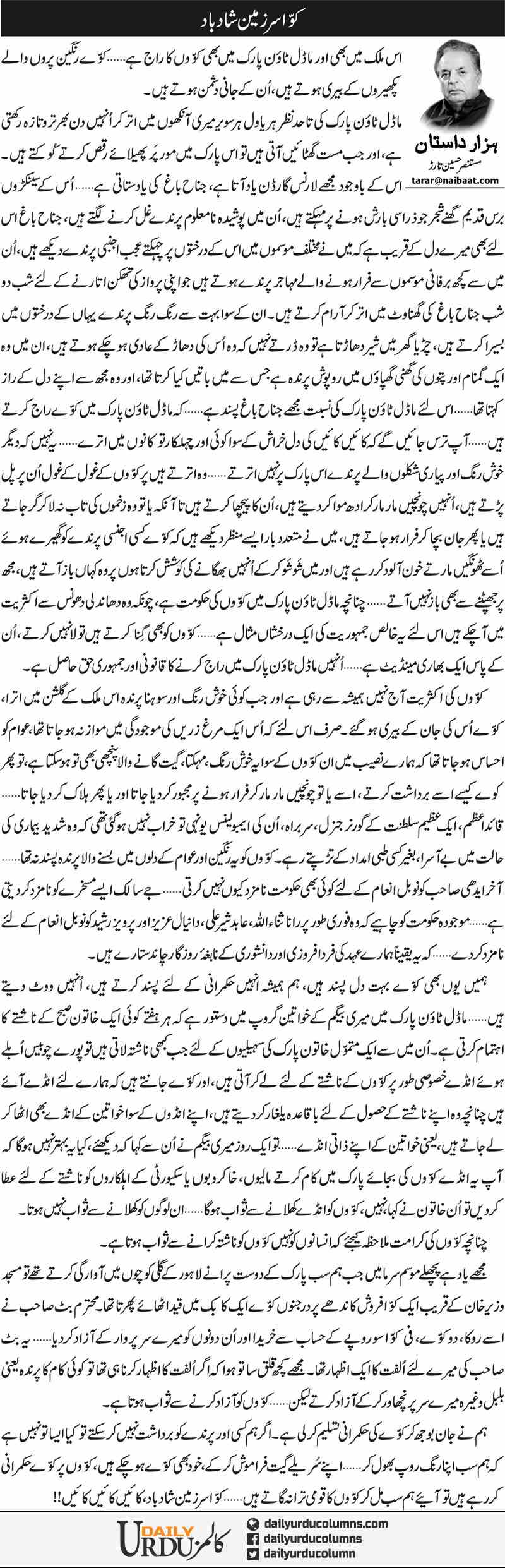 Kawwa Sarzameen Shaadbad Mustansar Hussain Tarar Daily Urdu Columns