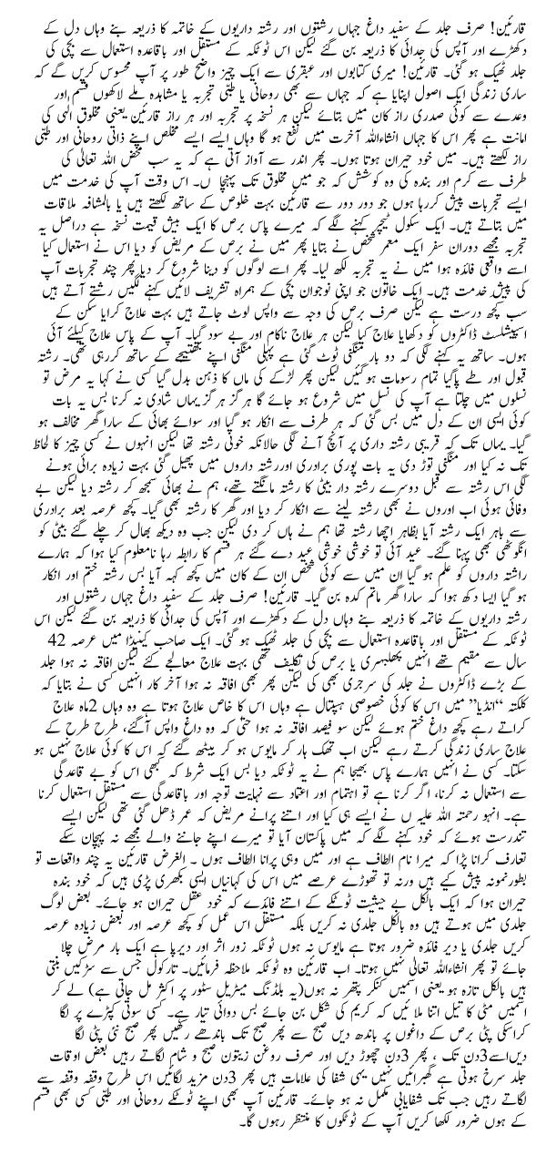 Baras Ya Phulbehri Say Nijat Ka Totka | Hakim Tariq Chugtai | Daily Urdu Columns